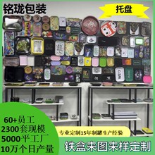 厂家出口现货马口铁金属大中小卷烟托盘双面彩色印刷磁盖铁盘托盘