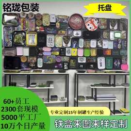 厂家出口跨境马口铁金属大中小卷烟托盘双面彩色印刷磁盖铁盘托盘