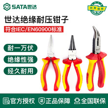世达VDE绝缘扁嘴平口钳耐高压电工专用圆嘴弯嘴钳新能源钳子工具