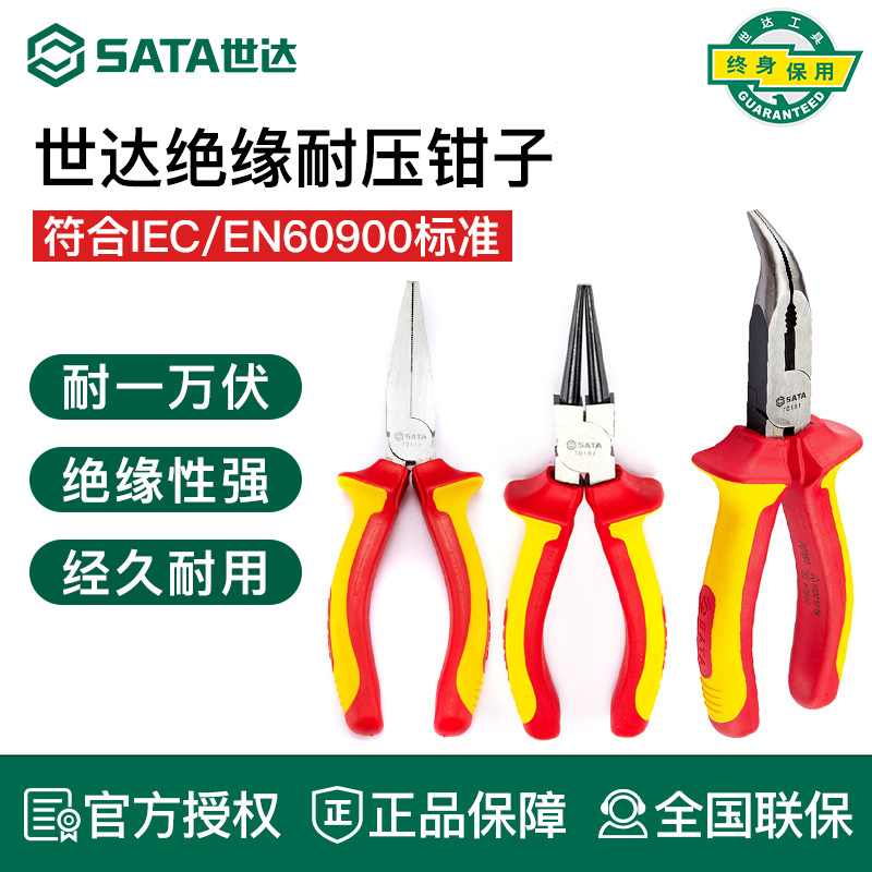 Shida VDE insulation flat mouth flat mouth tong resistance high…