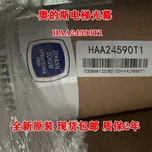 奥的斯电梯光幕HAA24590T1 HAA24590K1 E6 E7 DAA24591C5前置C4C8