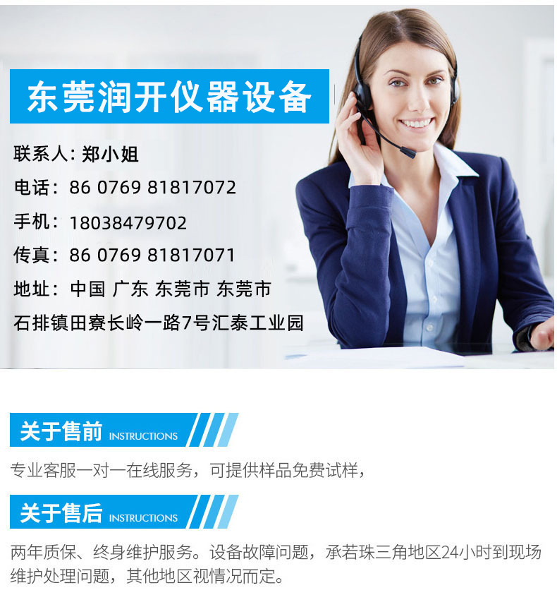 东莞润开仪器设备详情联系方式