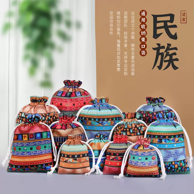 民族风饰品袋珠宝首饰袋锦盒首饰盒佛珠袋佛牌包装袋子批发