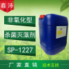 center air conditioner bactericide Quaternary sterilization Algaecide SP-1227 bactericide Water bactericide