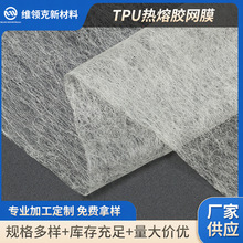 耐水洗TPU热熔胶膜 商标服装皮革面料热熔双面烫胶四面高弹力柔软