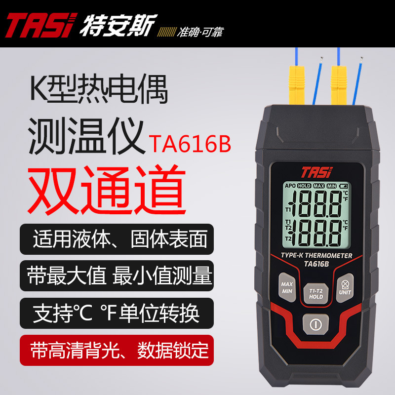 特安斯TASI双通道K型热电偶测温仪接触式电子温度计液体温度测试