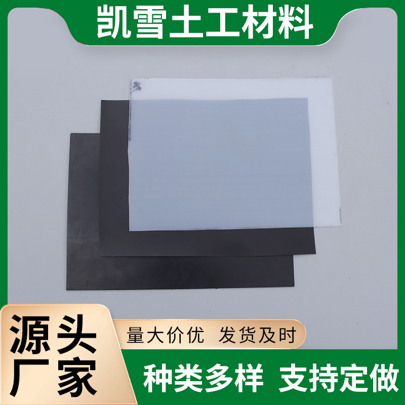 市政防渗土工膜垃圾场蓄水池人工湖防渗膜HDPE高密度聚乙烯耐腐蚀