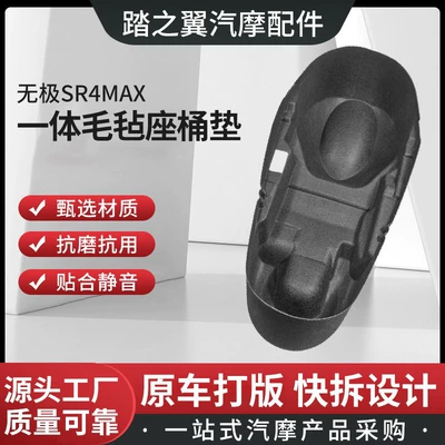 Motorcycle cushion – Accessories, Seat Bucket Liner, Toilet - wuji-sr4max-black