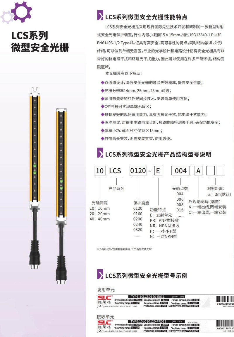 LCS系列微型安全光栅参数 (1).jpg