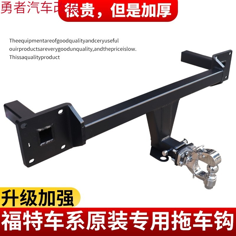 适用于福特锐界探险者撼路者翼虎领裕领睿锐际拖车钩牵引杠加厚版