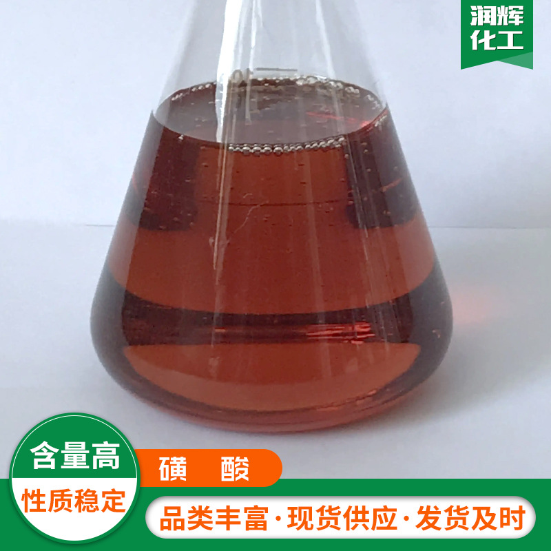 磺酸96%表面活性剂LAS洗衣液洗涤原料去污增稠十二烷基苯磺酸