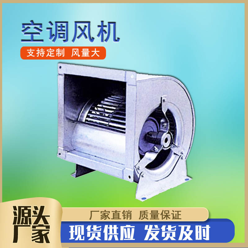 KDW-2.5#外转子空调风机  双进风蜗牛风机镀锌板前倾式离心通风机