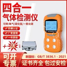 普利通PLT840语音型四合一气体检测仪有毒有害气体浓度探测器