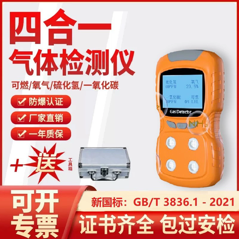 Газоанализатор Pliton PLT840 с голосовым управлением, 4-в-1, для определения концентрации токсичных и вредных газов, с насосом