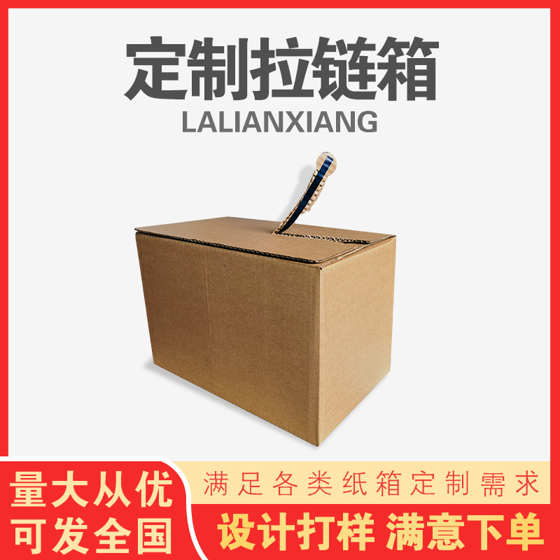 定制拉链纸箱小批量加厚搬家长条包装盒礼盒盒子纸箱批发专用定做