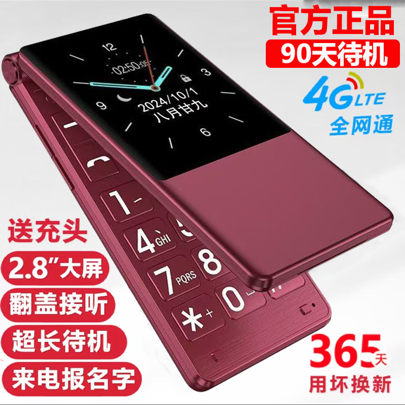 新款4G全网通翻盖老年手机超长待机VOLTE老人手机大声音批发跨境