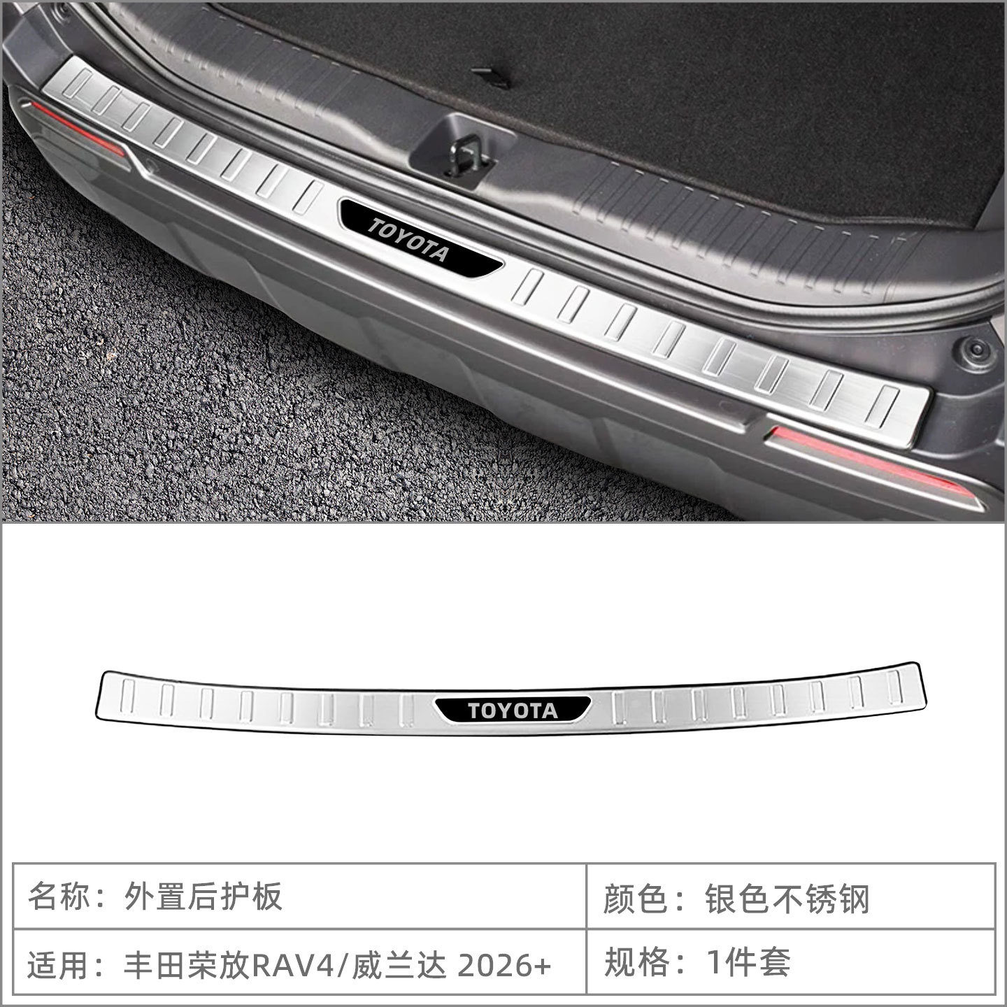 Suitable for 2026 Toyota Rav4 Door Sill Strips, Welcome Pedals, Wildlander Rear Guard Plate, Interior Modification Accessories