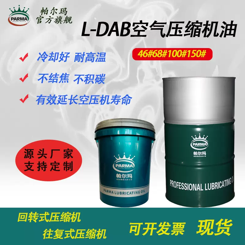 定制68号空气压缩机油100#气泵油防锈防腐150#重负荷活塞式冷却机