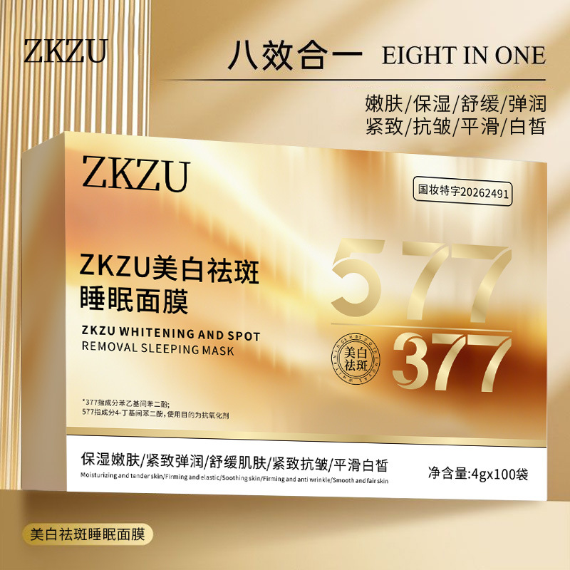 厂家美白祛斑睡眠面膜补水保湿美白377睡眠面膜4g*100袋独立包装