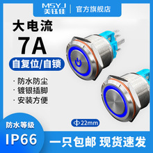 22mm金属按钮开关自复位自锁环带灯电源符号按钮6脚经济型7A按键