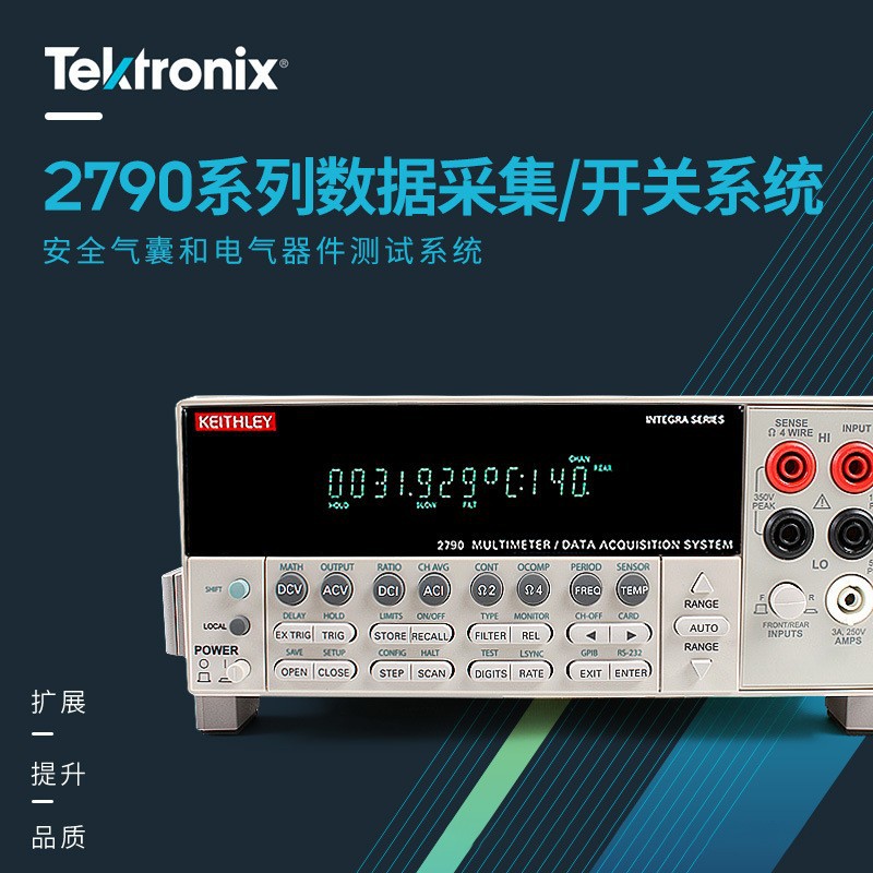 KEITHLEY吉时利2790数据采集开关系统安全气囊和电气器件测试系统