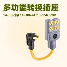 ���R�dͬ���Դ�D�Q���^14-50P��L14-30R+4ֻ5-15/20R ���^�Դ��