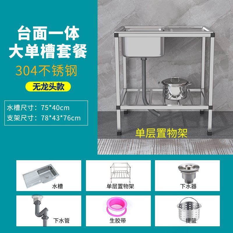 台所のステンレス水槽のスタンド家庭用シングルタンクの食器洗浄池の野菜を洗う池の一体の洗面器のテーブル|undefined