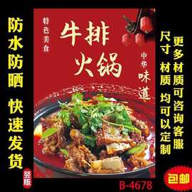 墙贴牛排火锅墙面装饰贴画麻辣火锅锅底图片海报定自不干胶贴纸