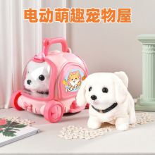 萌趣潮玩电动毛绒小兔子小狗宠物车笼子屋会叫会走路儿童玩具礼物