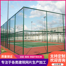 低碳钢丝足球场围栏网学校体育场防护网菱形勾花护栏网篮球场围网