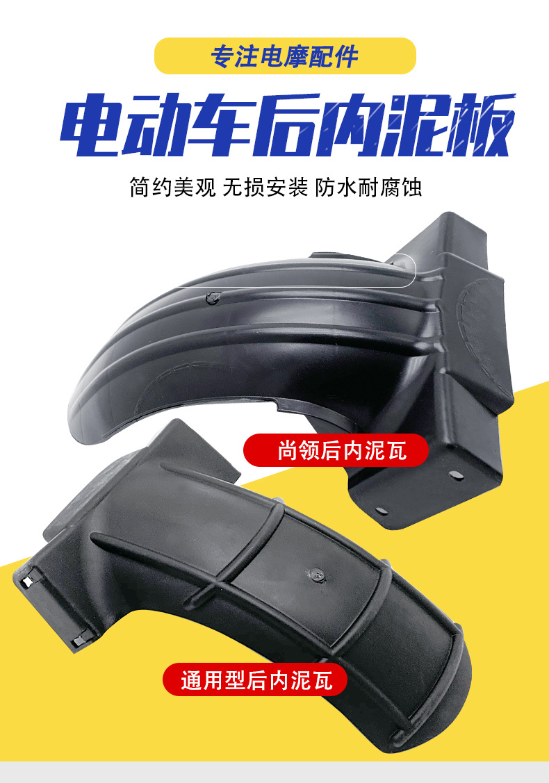 Motorcycle Rear Fender Electric Vehicle Rear Inner Mudguard Splash Guard Xunying Mudguard Shangling Rear Mudguard Rear Mud Tile
