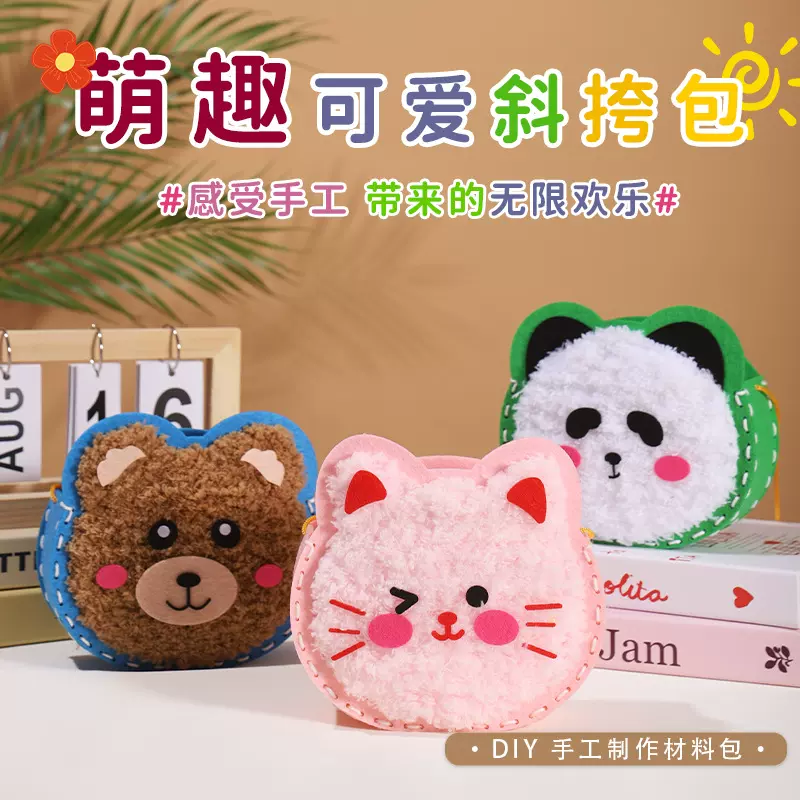 严选儿童diy卡通毛线刺绣手工包制作创意材料幼儿园女孩益智玩具
