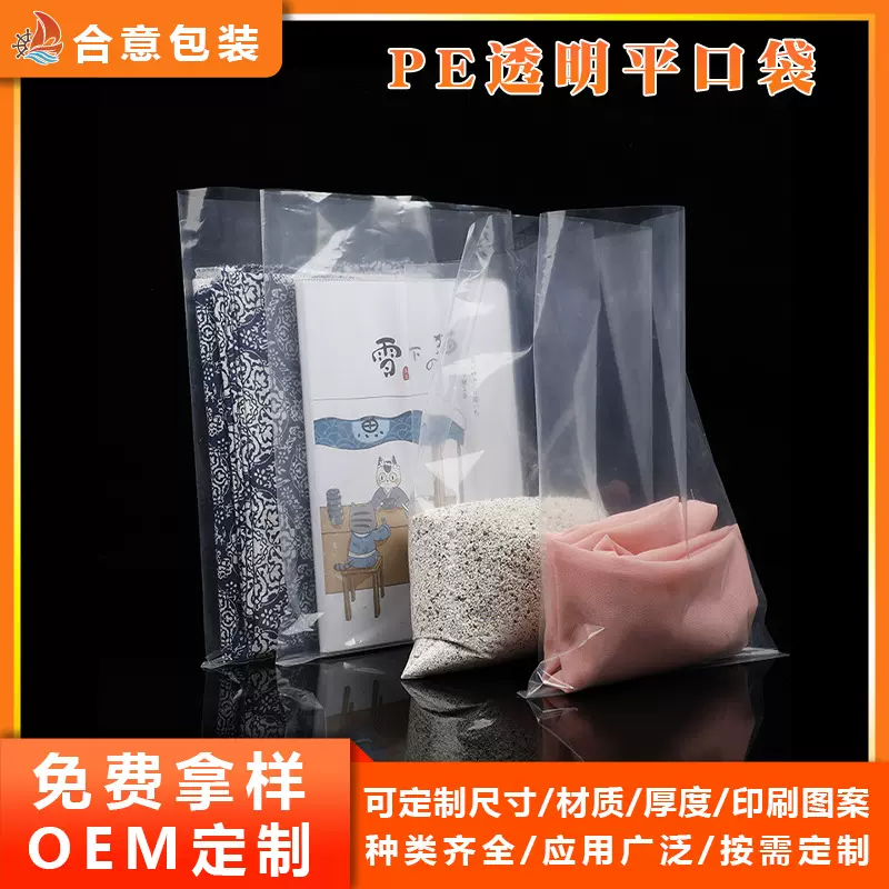 PE平口袋透明 加厚防尘塑料内膜包装袋 高压塑料袋环保LDPE袋现货