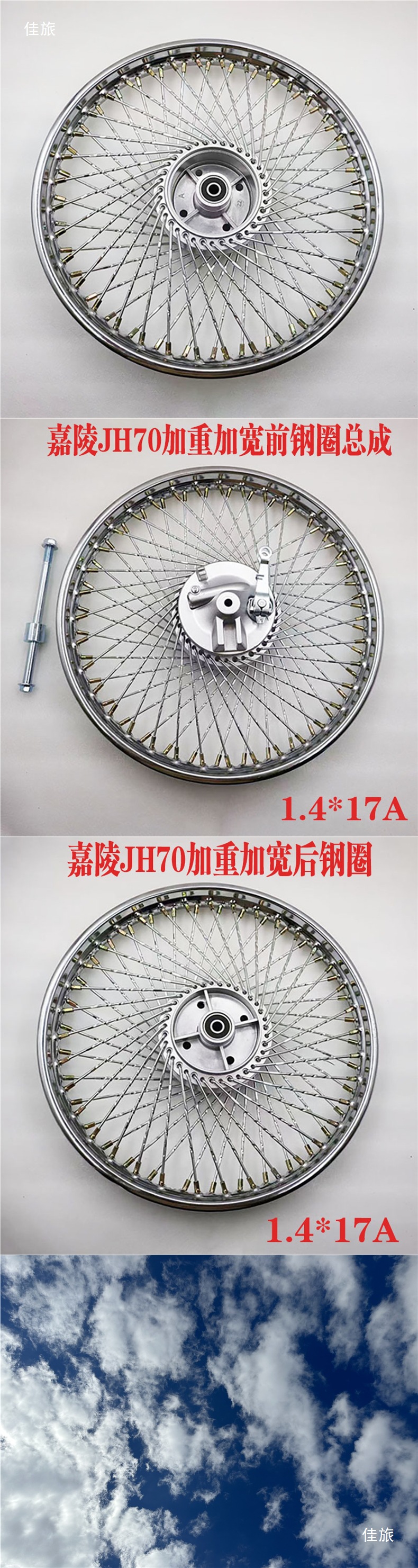 Spoke Front and Rear Steel Rims, Jh Tire Rims, 7070 Wheel Rims, Wheel Hubs, Motorcycle Other Electric Off-Road