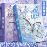 古风同学录高颜值毕业纪念册2026新款学生ing风小众留言通讯录