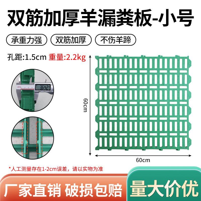 Placa de fuga de estiércol compuesta para ovejas, placa de fuga de estiércol gruesa para corral de ovejas, piso de fuga de estiércol de plástico, placa de fuga de estiércol de gops