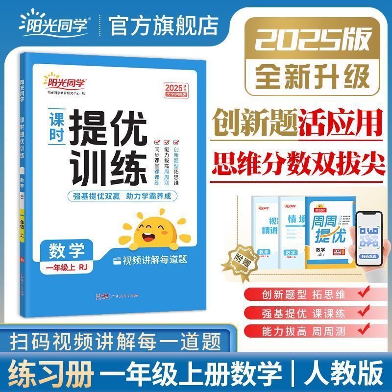 25秋のサンシャインクラスの課題改善トレーニング1、2、3、4、5、6、中国語、数学、英語の課題改善|undefined