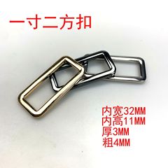 Metal box bag hardware square buckle 32mm woven strap inch two square color square buckle belt hole buckle from Guangzhou supply