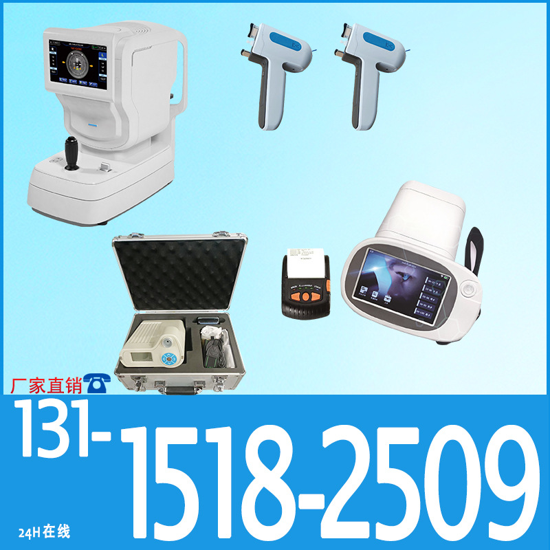 验光仪角膜曲率非接触式眼压计裂隙灯视力筛查仪屈光监测仪检眼镜