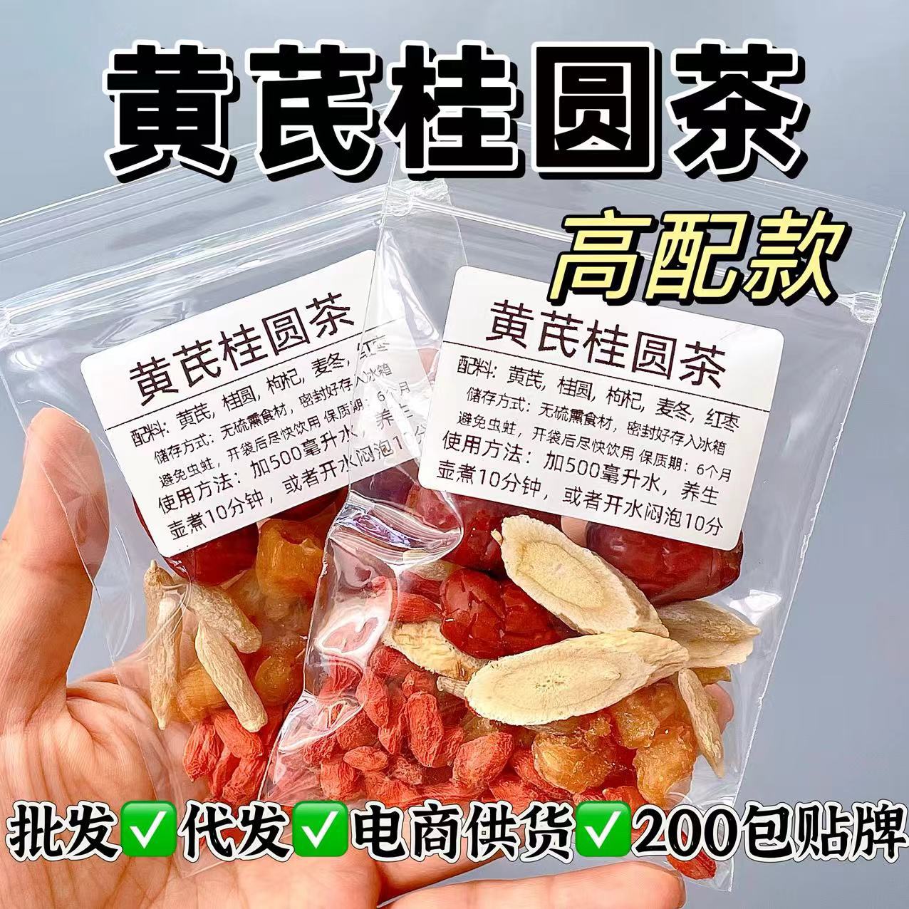 Astragalus Longan Red Date Tea Huang Qi Gui Yuan Tea 27g Cold Brew Herbal Blend for Women Daily Wellness overview