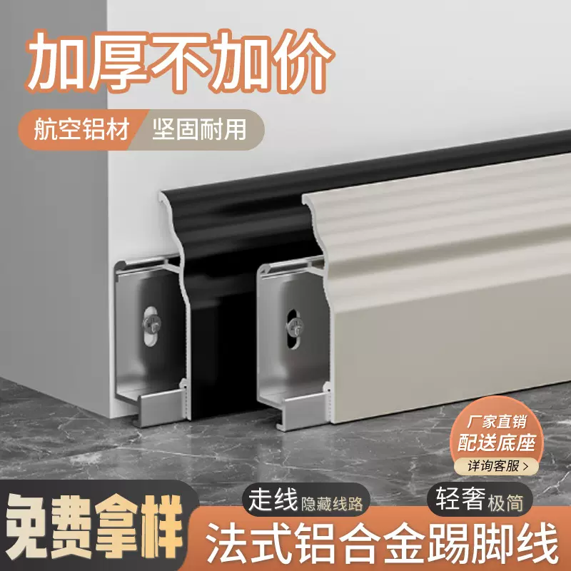 铝合金踢脚线直边5公分奶油风金属地脚线双层卡扣贴脚线钛铝合金