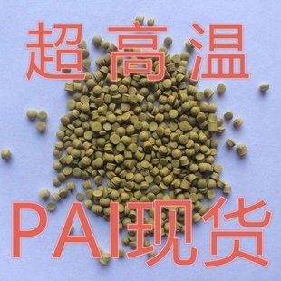 Solvay PAI AI-10 fine powder bondable coating grade polyimide special engineering plastics