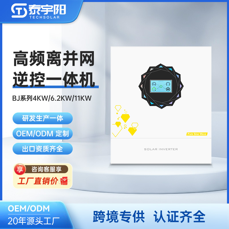 泰琪丰市电互补远程监控高频离并网带BMS智能触摸屏太阳能逆变器