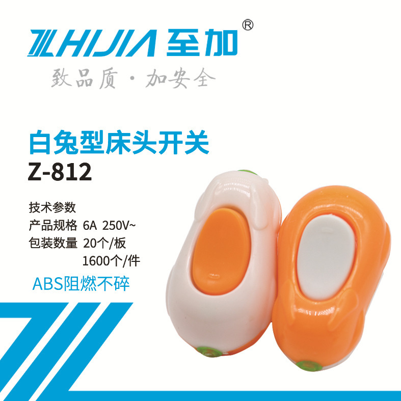 外贸热销床头开关家用手捏开关按钮6A黄色兔型床头开关 接线开关