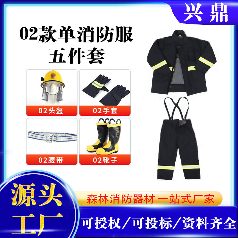 02款消防服装抢险救援森林灭火作训服战斗服分体式灭火防护服套装