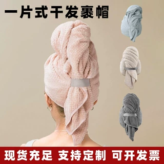 一片式干发裹帽吸水速干洗头包头巾珊瑚绒成人长头发干发帽大毛巾