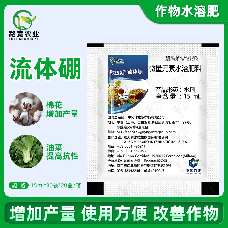 British Omax Fluid Boron Жидкое борное удобрение способствует цветению и увеличению скорости завязывания плодов Борное удобрение Листовое удобрение 15 мл