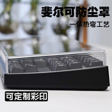 台式电脑键盘防尘罩可FILCO二代忍者盖板亚克力透明保护现货
