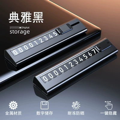 Car Parking Plate Alloy Temporary Parking Number Plate Zhongheng Hidden Luminous Moving Car Phone Number Plate (Nömrəli dayanma kartı) - elegant-black-1584a