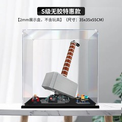 適用樂高76209雷神之錘亞克力展示盒 透明玻璃罩防塵罩手辦收納盒